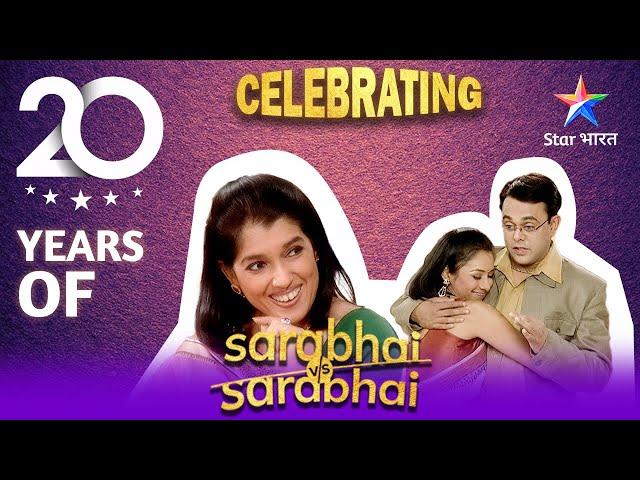 Celebrating 20 Years Of Sarabhai Vs Sarabhai | Kab hogi Rosesh ki shaadi?