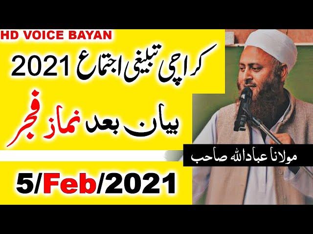 Fajar Bayan, Molana Ibadullah Sahab, Karachi Ijtema Friday 5 February 2021,  IR Official