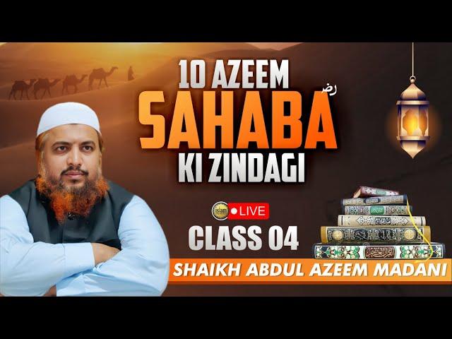 Class 04 || 10 Azeem Sahaba ؓ Ki Zindagi By Shaikh Abdul Azeem Madani