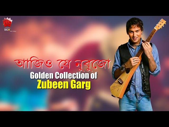 DURE DURE দূৰে দূৰে  I I  NK PRODUCTION I ASSAMESE LYRICAL SONG I ZUBEEN GARG I HD I