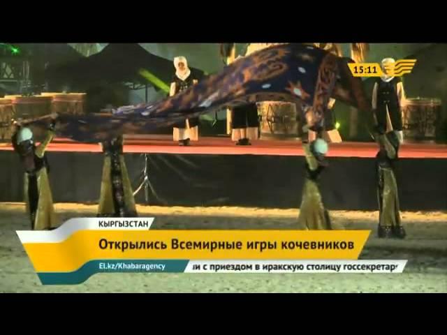 Всемирные игры кочевников