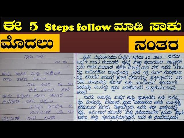 How to improve kannada handwriting! Steps to improve kannada handwriting