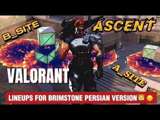 valorant ascent lineupsmap ascent آموزش لاین آپ بریم استون 