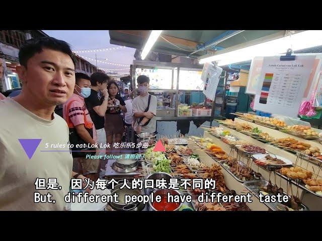 Penang: How to eat Lok Lok. 檳城: 怎樣吃樂樂