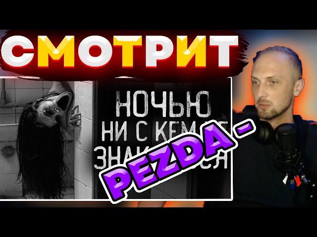 ЗУБАРЕВ СМОТРИТ  СТРАШКИЛКИ / ZUBAREFF STREAM