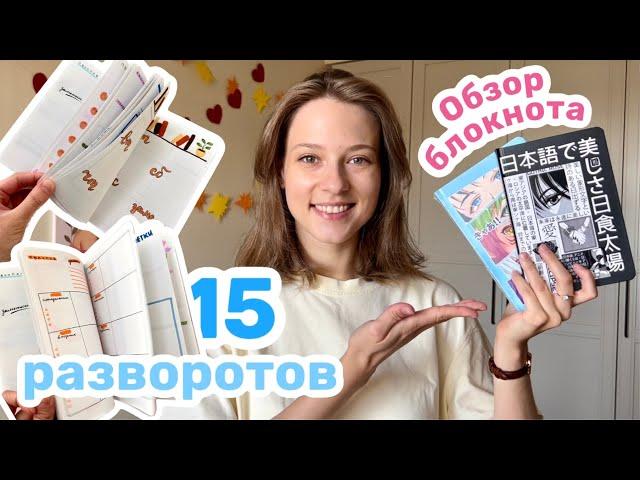 15 разворотов на неделю | новый блокнот | bullet journal оформление