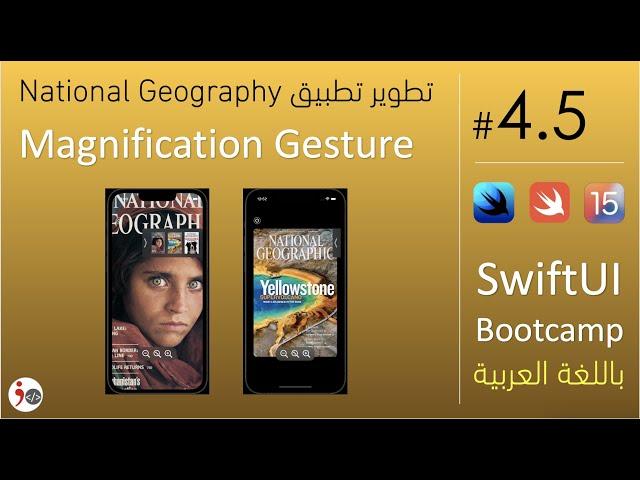 SwiftUI.4.5. National Geography App - Magnification Gesture