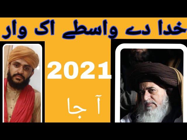 new Nat khuda da wasta ik war aaja afnan Ali qadri 2021