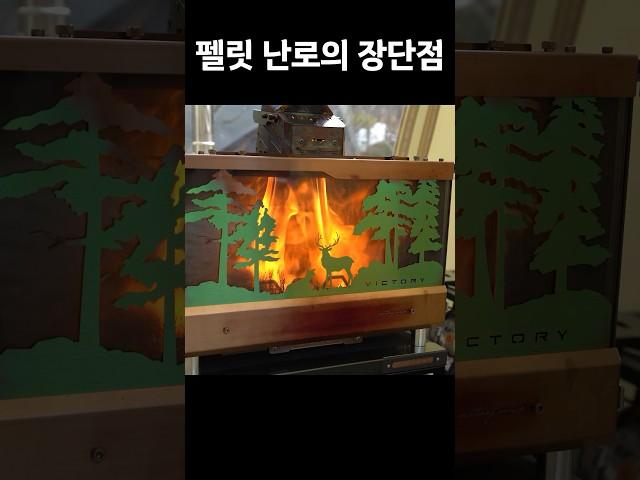 100만원짜리 펠렛난로 사용 후기 #캠핑 #화목난로 #펠릿난로