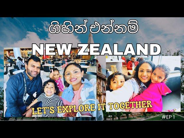 ගිහින් එන්නම් | Bye New Zealand | සිංහල vlog | Journey with Sha