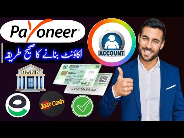 How to create payoneer account | make verified payoneer account | payoneer account banany trika