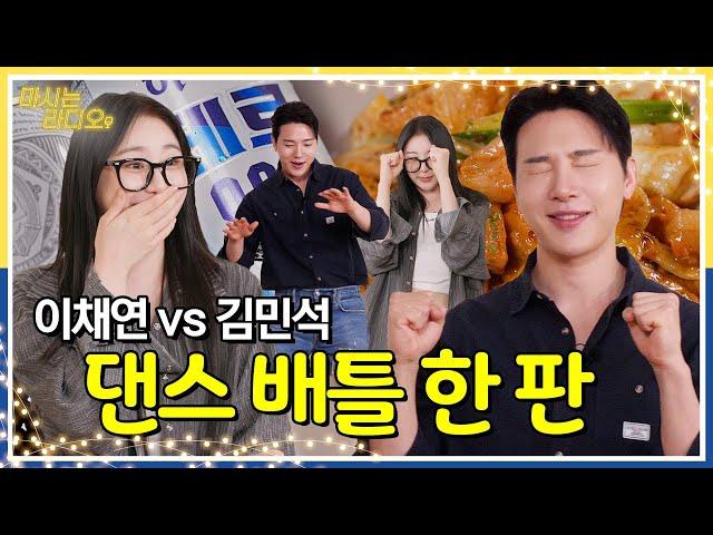 이채연 선생님, 민석이 댄스가수로 데뷔 가능한가요? l EP.05 채연과 무알콜맥주 l 마시는 라디오