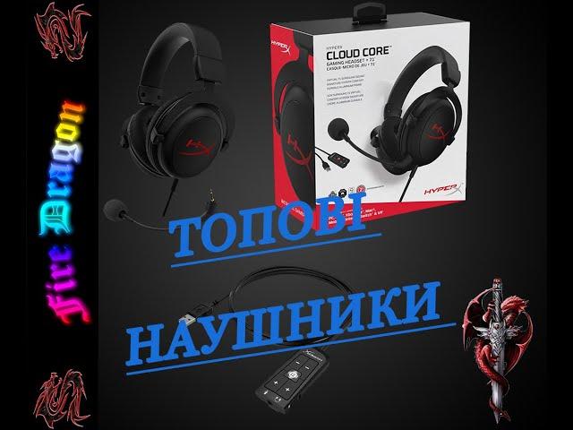 HyperX Cloud Core  7.1 Virtual тест обзор од Sky Vanya топ наушники