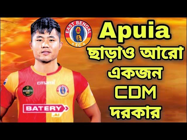 ইস্টবেঙ্গল team এ Apuia ছাড়াও আরো একজন CDM দরকার️