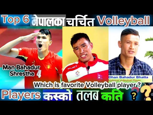 Top 6 Famous Nepali Volleyball Players / Salary, Biography of Man Bahadur Shrestha &Yam Rana magar