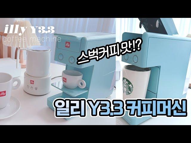 (sub) ️ 네스프레소 3년차의 3.3일리 커피 도전!! 과연 그 맛은..?/라떼는../초기 셋팅/초기 청소/뜨거라 만들기/우유 거품기/illy Y3.3/milk frother