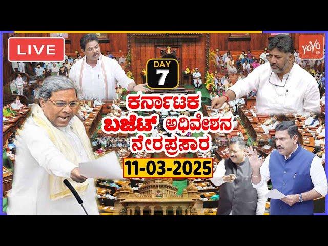 LIVE Assembly Karnataka: 7th Day CM Siddaramaiah's Assembly Budget Session 2025 | Cong BJP JDS |YOYO