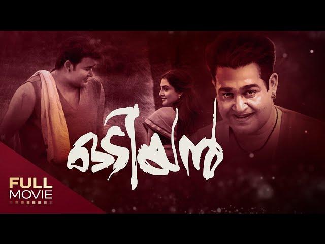 Odiyan | ഒടിയൻ  | Malayalam Full Movie  #Mohanlal #ManjuWarrier #AmritaTV