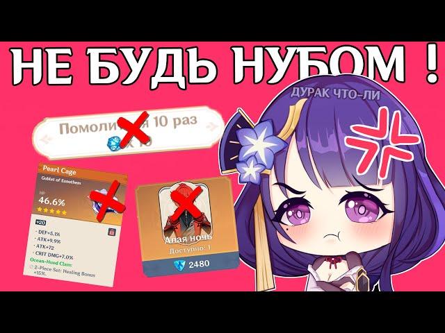 САМЫЕ ГЛУПЫЕ ОШИБКИ ПРИ СТАРТЕ В GENSHIN IMPACT / ГЕНШИН ИМПАКТ