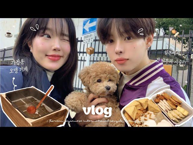 입터진 겨울, 잘먹고 다니는 소소한 일본 일상 vlogㅣ이상적인 일본 오뎅 만들어보기ㅣ첫 피부과시술?‍️ㅣ일본생활 5년만에 식탁 장만ㅣ크리스마스 네일ㅣ커피머신 언박싱ㅣ김치규동