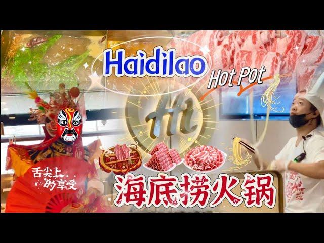 海底捞火锅 Haidilao Hot Pot｜最具人气的四川火锅特色品牌！也是国内最大的火锅连锁