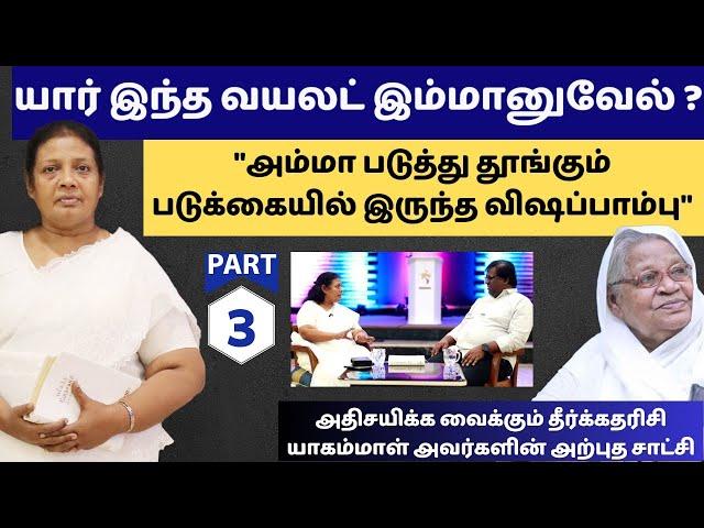 "ரயில் நிலையத்தில் மறைந்த அந்த உதவி செய்த மனிதர்" | S.Yagammal | Pr. Violet Immanuel | Part 3 |Eden