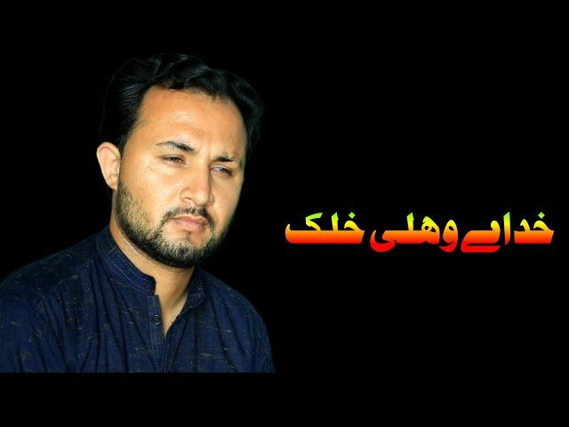 Ghazi nadan new Best poetry | Pashto hit poetry Ghazi nadan