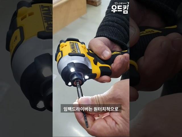 임팩 드라이버와 해머드릴의 차이점 디월트 DCF850P2A 스탠리 SBI820M2K #shorts #carpenter #꿀팁