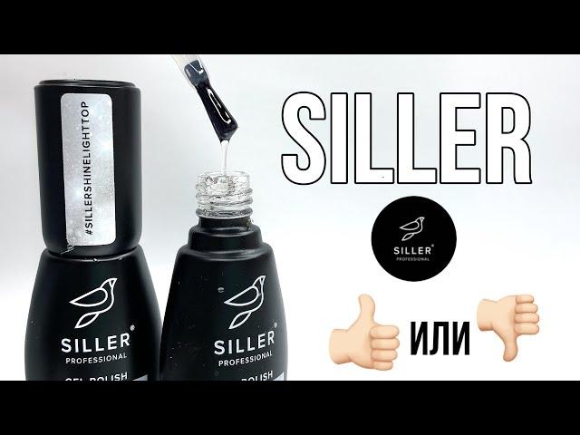 Siller professional | базы, топы, цветные базы #обзортм @sillerprofessional8184