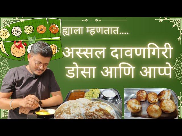 Best South Indian Food in Pune | नादब्रम्हा इडली Vs नागब्रम्हा महर्षीनगर |