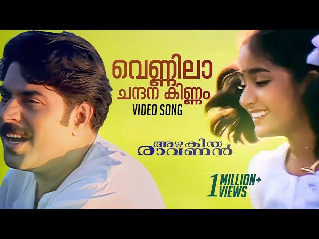 Vennila Chandana Kinnam | Azhakiya Ravanan | Mammootty | Bhanupriya | Vidyasagar - HD Video Song