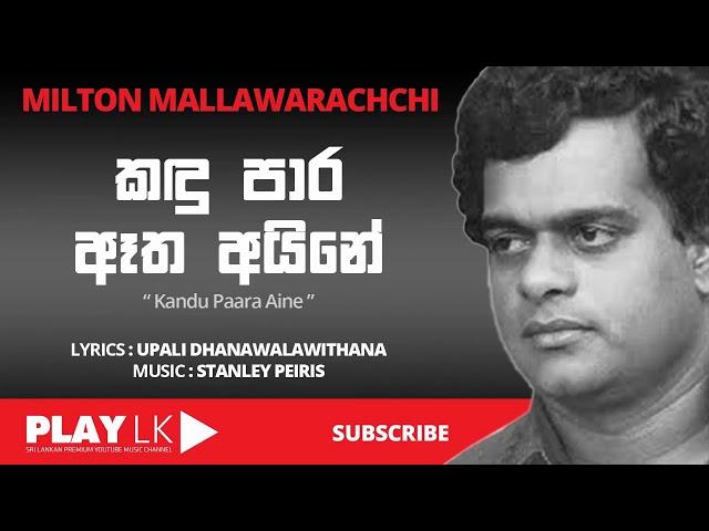 Kandu Para Aatha Aine(කඳුපාර ඇත අයිනේ) - Milton Mallawarachchi   | SINHALA SONGS | PLAY LK ORIGINAL