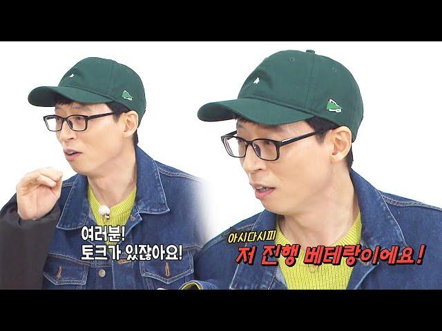 ‘토크의 神’ 유재석, 스스로 인정하는 자타 공인 국민 MC 《Running Man》 런닝맨 EP494