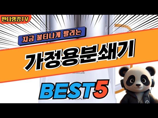 2024 가장 인기있는 가정용분쇄기 추천 대박 가성비 베스트5! 후기 비교