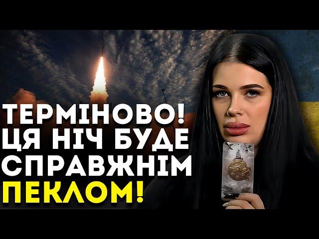 ВОНИ ПРИГОТУВАЛИ НАЙМАСШТАБНІШИЙ УДАР! ВСЕ НЕБО БУДЕ В РАКЕТАХ! - ВІДЬМА МАРІЯ ТИХА