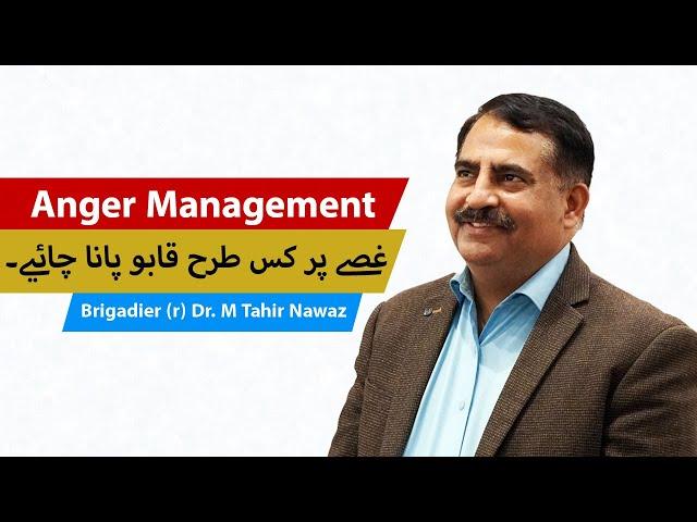 How to Control Anger? | Brigadier (r) Dr. Muhammad Tahir Nawaz