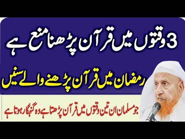 3 Waqt Min Quran Padhna Mana Hai l Ramazan Mein Quran padhne Wale sune | Maulana Makki Al hijazi