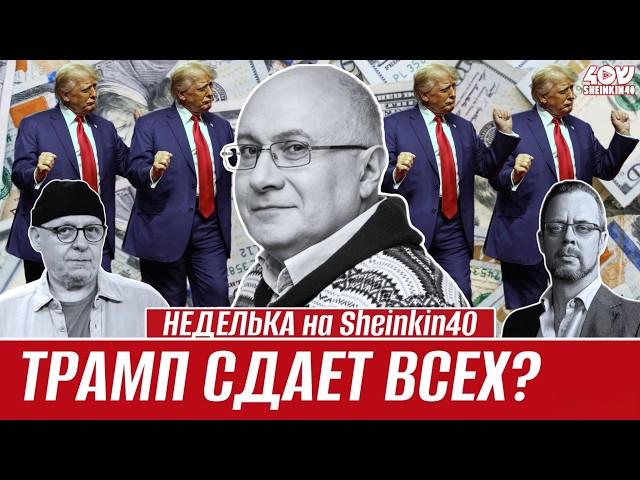 Ганапольский: мир невозможен? Трамп, Путин и ложные надежды на перемирие