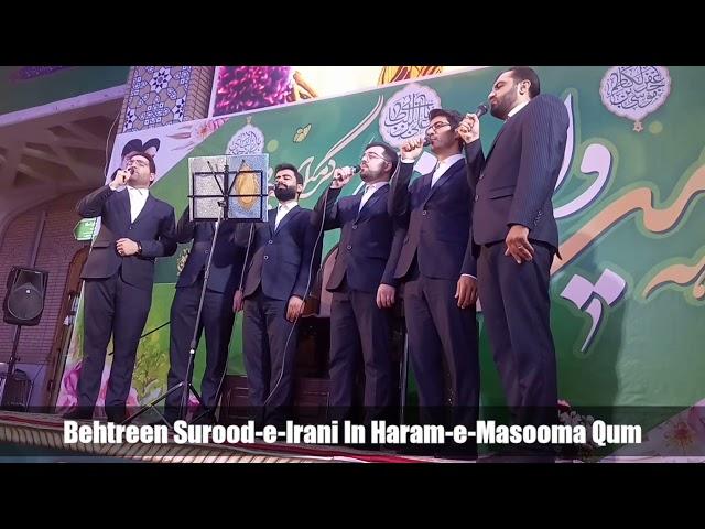 Behtareen Surood-E-Irani About Imam Ali In Roz-E-Ghadeer In Holy Shrine Massoma-e-Qum in Qum