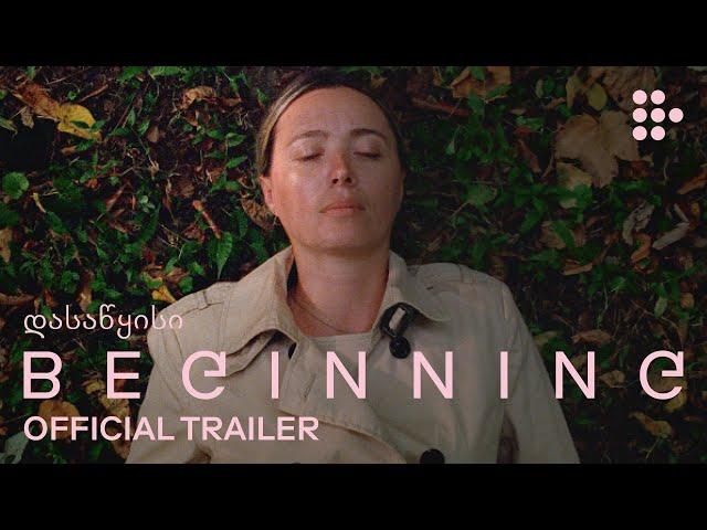 BEGINNING | Official Trailer | MUBI