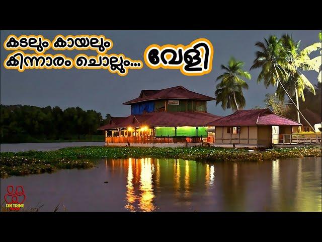 Veli Tourist Village - Trivandrum | Lake - Beach | Solar Train | Kerala Tourism | J2H Trine Vlogs