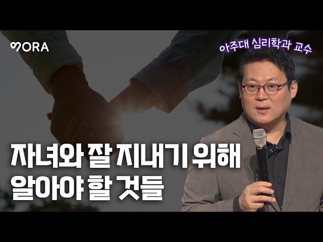 나이 50에도 육아는 계속됩니다ㅣ김경일ㅣ아주대학교 심리학과 교수ㅣ자녀와 잘 지내기 위해 알아야 할 것들