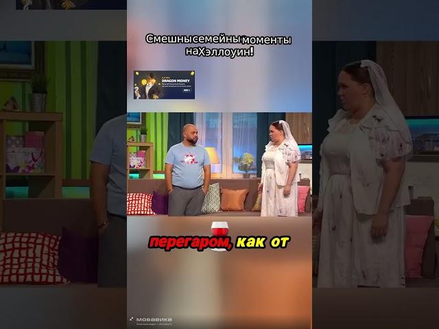 Смех до слез: семейные приколы на Хэллоуин! #юмор #комедия #приколы #семейныеотношения#пельмени