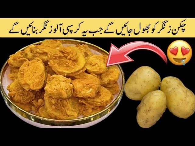 Zinger Potato Fries Recipe|Potato Zinger French Fries|Cooking Secrets With Hadiya