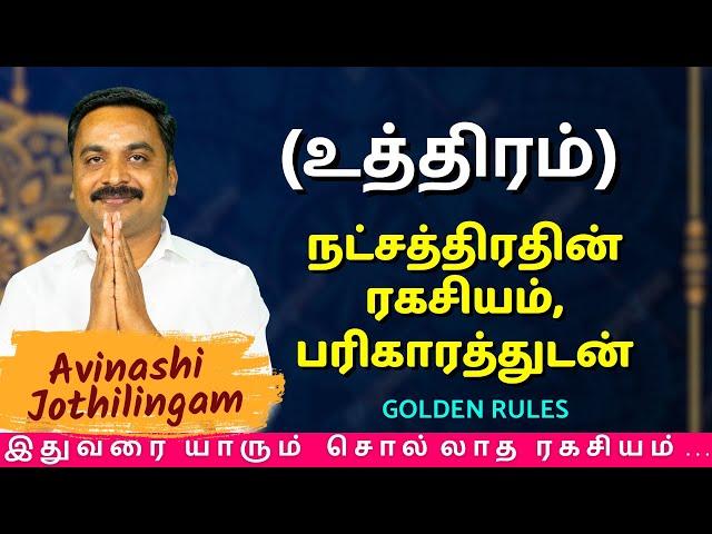 உத்திரம் நட்சத்திரதின் ரகசியம், பரிகாரத்துடன் | MITHRA TV | Rasipalan | Simmam | Kanni | Uthiram