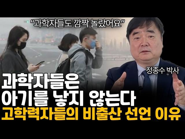 과학자들이 비출산 선언하는 이유. 기후위기에 부자가 될 직업은? (정종수 박사님 / 통합)