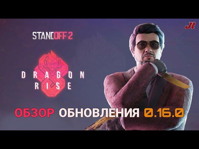 Обзор обновления 0.16.0 | Standoff 2