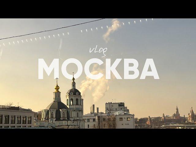 выходные в Москве  интересные места и полное ощущение весны