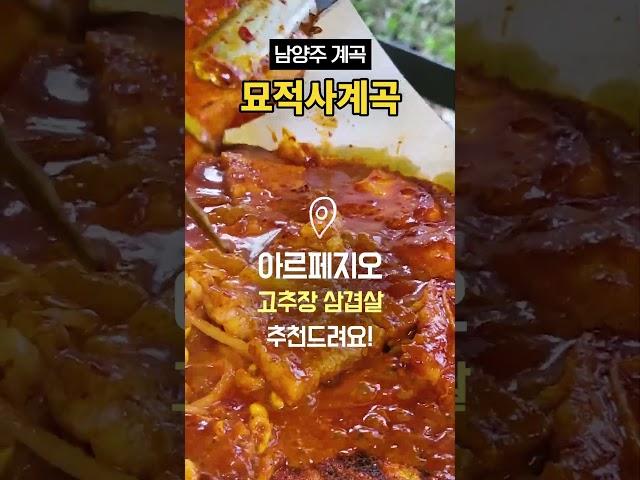 남양주 계곡 추천, 맛집까지 가득한 묘적사 계곡