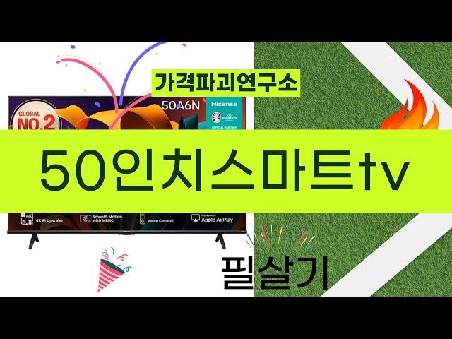 50인치 스마트 TV 리뷰 - 최고의 선택은 무엇일까?